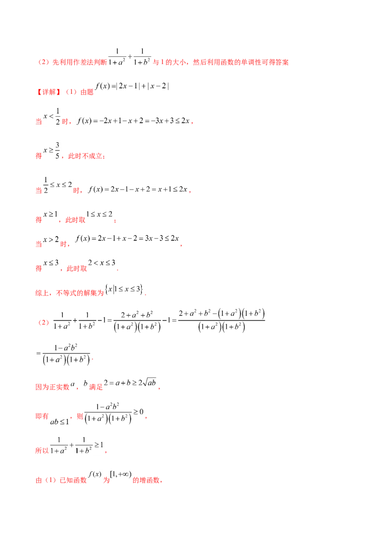专题12不等式选讲-2021年高考真题和模拟题数学（文）分项汇编（全国通用）（解析版）_2.2025数学总复习_2023年新高考资料_一轮复习_2023新高考一轮复习讲义+课件