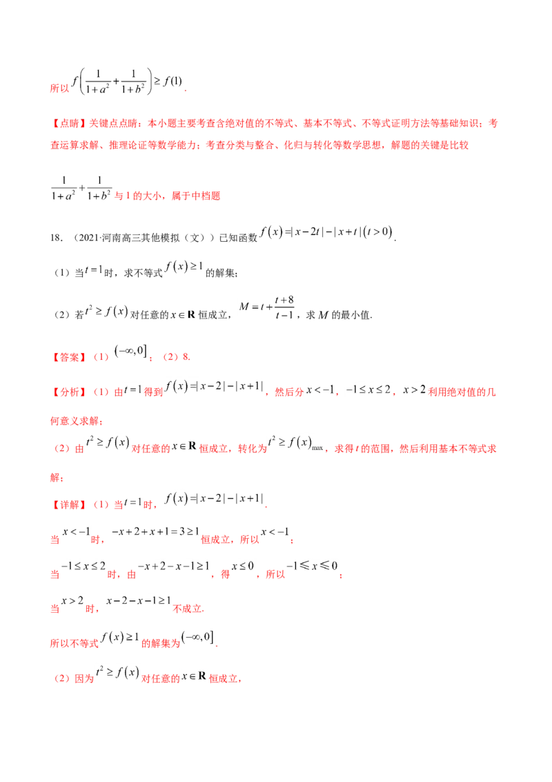 专题12不等式选讲-2021年高考真题和模拟题数学（文）分项汇编（全国通用）（解析版）_2.2025数学总复习_2023年新高考资料_一轮复习_2023新高考一轮复习讲义+课件
