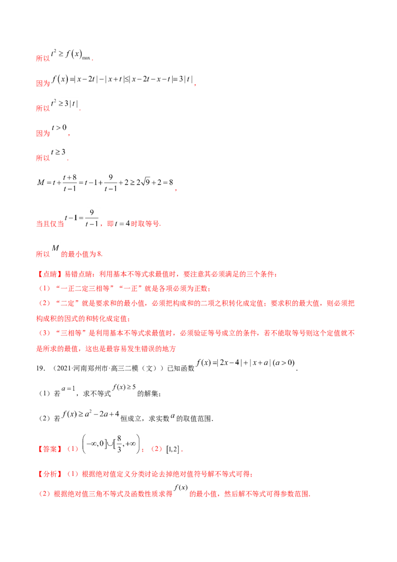 专题12不等式选讲-2021年高考真题和模拟题数学（文）分项汇编（全国通用）（解析版）_2.2025数学总复习_2023年新高考资料_一轮复习_2023新高考一轮复习讲义+课件