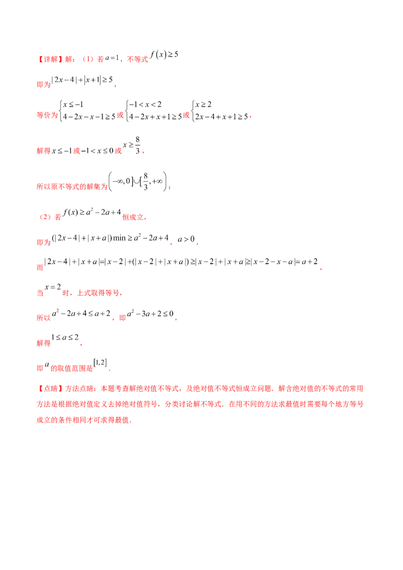 专题12不等式选讲-2021年高考真题和模拟题数学（文）分项汇编（全国通用）（解析版）_2.2025数学总复习_2023年新高考资料_一轮复习_2023新高考一轮复习讲义+课件