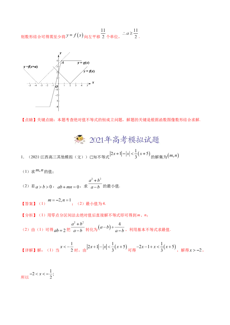 专题12不等式选讲-2021年高考真题和模拟题数学（文）分项汇编（全国通用）（解析版）_2.2025数学总复习_2023年新高考资料_一轮复习_2023新高考一轮复习讲义+课件