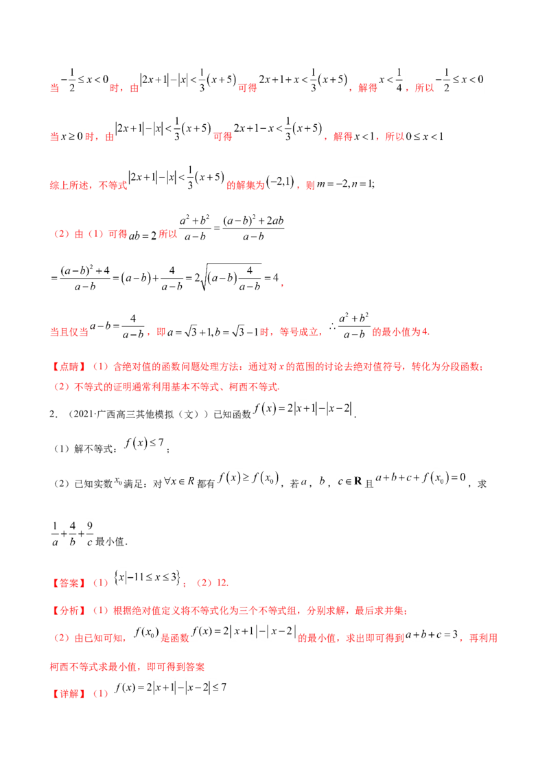 专题12不等式选讲-2021年高考真题和模拟题数学（文）分项汇编（全国通用）（解析版）_2.2025数学总复习_2023年新高考资料_一轮复习_2023新高考一轮复习讲义+课件