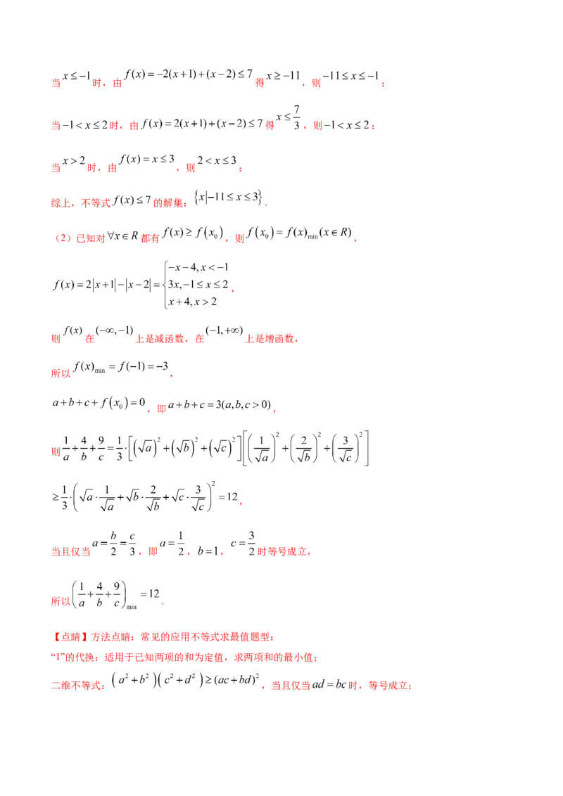 专题12不等式选讲-2021年高考真题和模拟题数学（文）分项汇编（全国通用）（解析版）_2.2025数学总复习_2023年新高考资料_一轮复习_2023新高考一轮复习讲义+课件