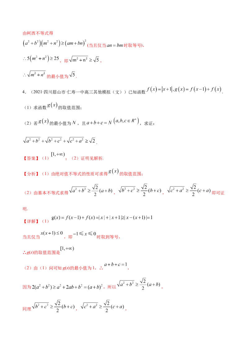 专题12不等式选讲-2021年高考真题和模拟题数学（文）分项汇编（全国通用）（解析版）_2.2025数学总复习_2023年新高考资料_一轮复习_2023新高考一轮复习讲义+课件