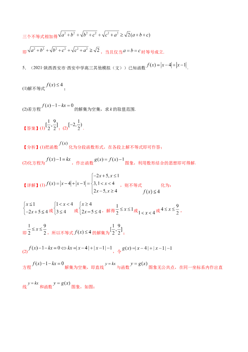 专题12不等式选讲-2021年高考真题和模拟题数学（文）分项汇编（全国通用）（解析版）_2.2025数学总复习_2023年新高考资料_一轮复习_2023新高考一轮复习讲义+课件