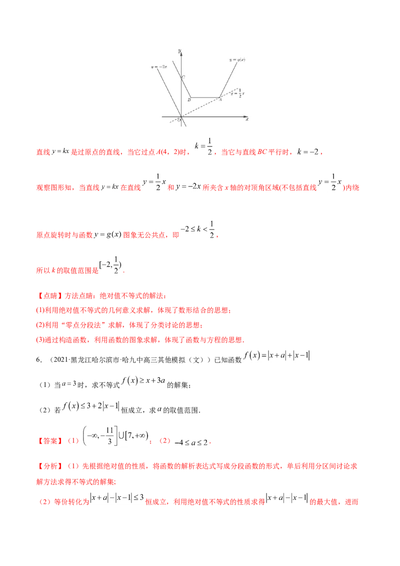 专题12不等式选讲-2021年高考真题和模拟题数学（文）分项汇编（全国通用）（解析版）_2.2025数学总复习_2023年新高考资料_一轮复习_2023新高考一轮复习讲义+课件