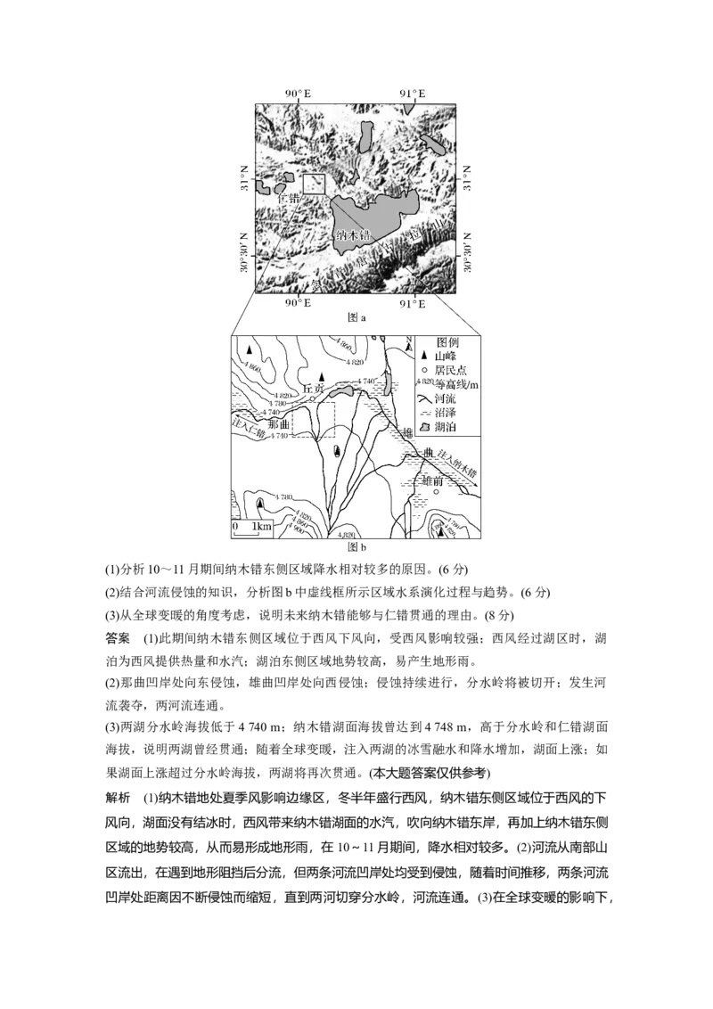 第三章　第4讲　真题专练_9.2025地理总复习_2025年新高考资料_一轮复习_2025高考大一轮复习讲义+练习（完结）_2025高考大一轮复习地理（人教版）_配套Word版文档第一部分第三～七章
