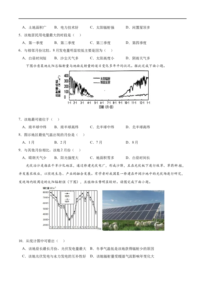 考点02太阳对地球的影响-2023年高考地理一轮复习小题多维练（原卷版）_9.2025地理总复习_2023年新高考复习资料_一轮复习_2023年高考地理一轮复习小题多维练（新高考专用）_宇宙中的地球