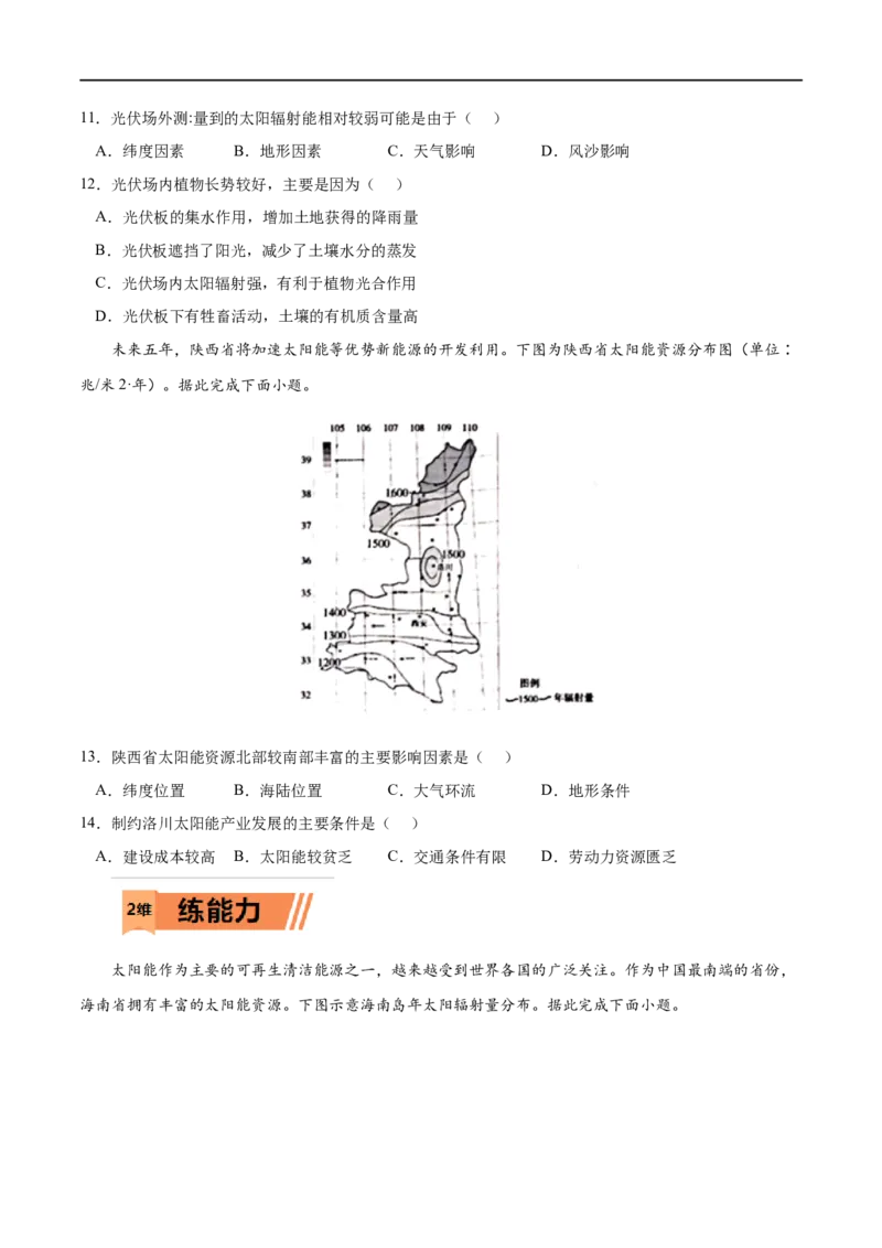 考点02太阳对地球的影响-2023年高考地理一轮复习小题多维练（原卷版）_9.2025地理总复习_2023年新高考复习资料_一轮复习_2023年高考地理一轮复习小题多维练（新高考专用）_宇宙中的地球
