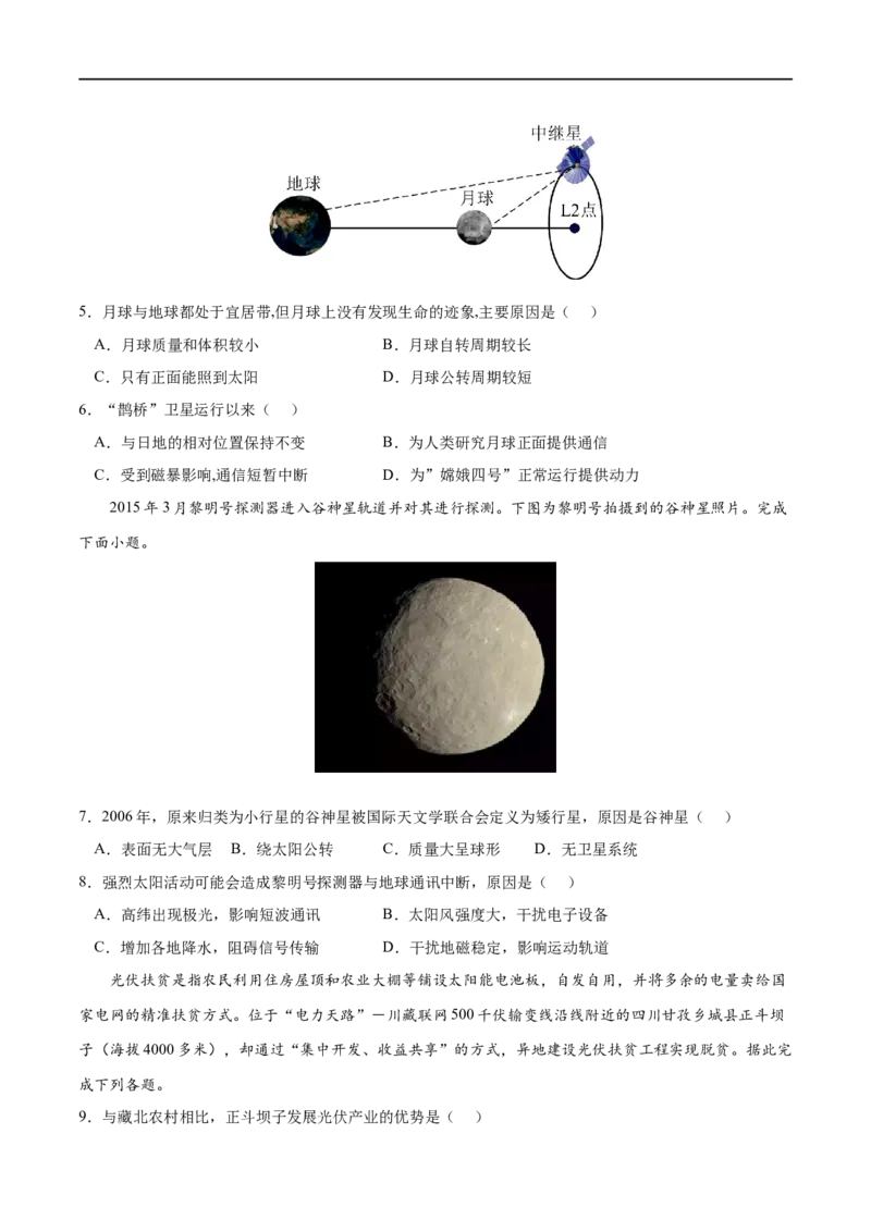 考点02太阳对地球的影响-2023年高考地理一轮复习小题多维练（原卷版）_9.2025地理总复习_2023年新高考复习资料_一轮复习_2023年高考地理一轮复习小题多维练（新高考专用）_宇宙中的地球