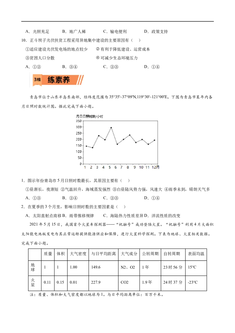 考点02太阳对地球的影响-2023年高考地理一轮复习小题多维练（原卷版）_9.2025地理总复习_2023年新高考复习资料_一轮复习_2023年高考地理一轮复习小题多维练（新高考专用）_宇宙中的地球
