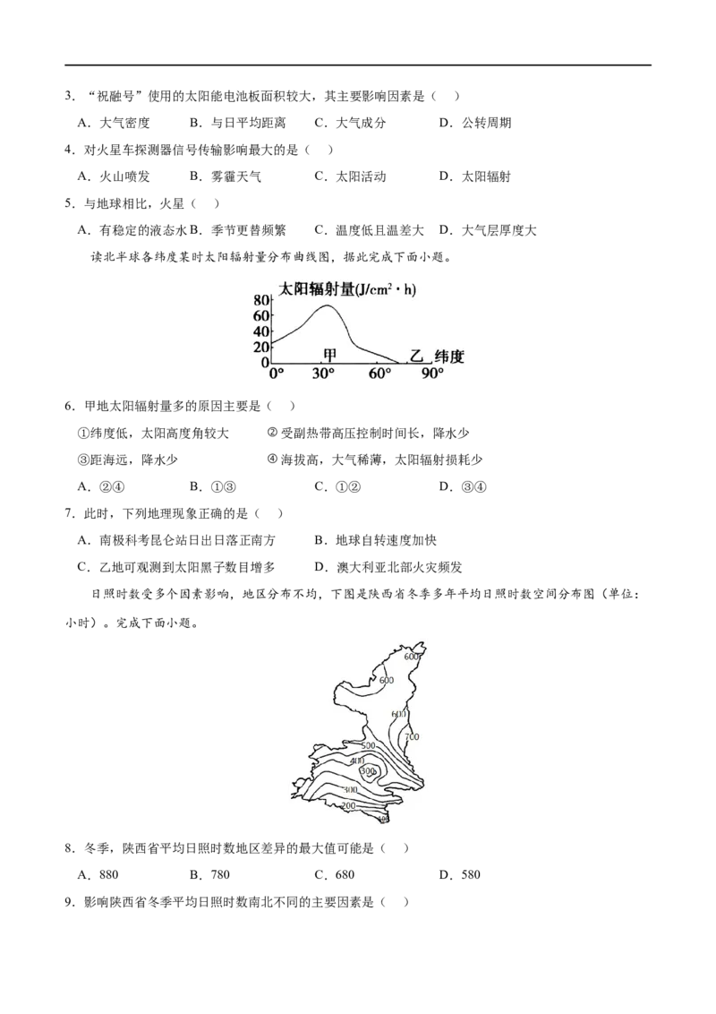 考点02太阳对地球的影响-2023年高考地理一轮复习小题多维练（原卷版）_9.2025地理总复习_2023年新高考复习资料_一轮复习_2023年高考地理一轮复习小题多维练（新高考专用）_宇宙中的地球