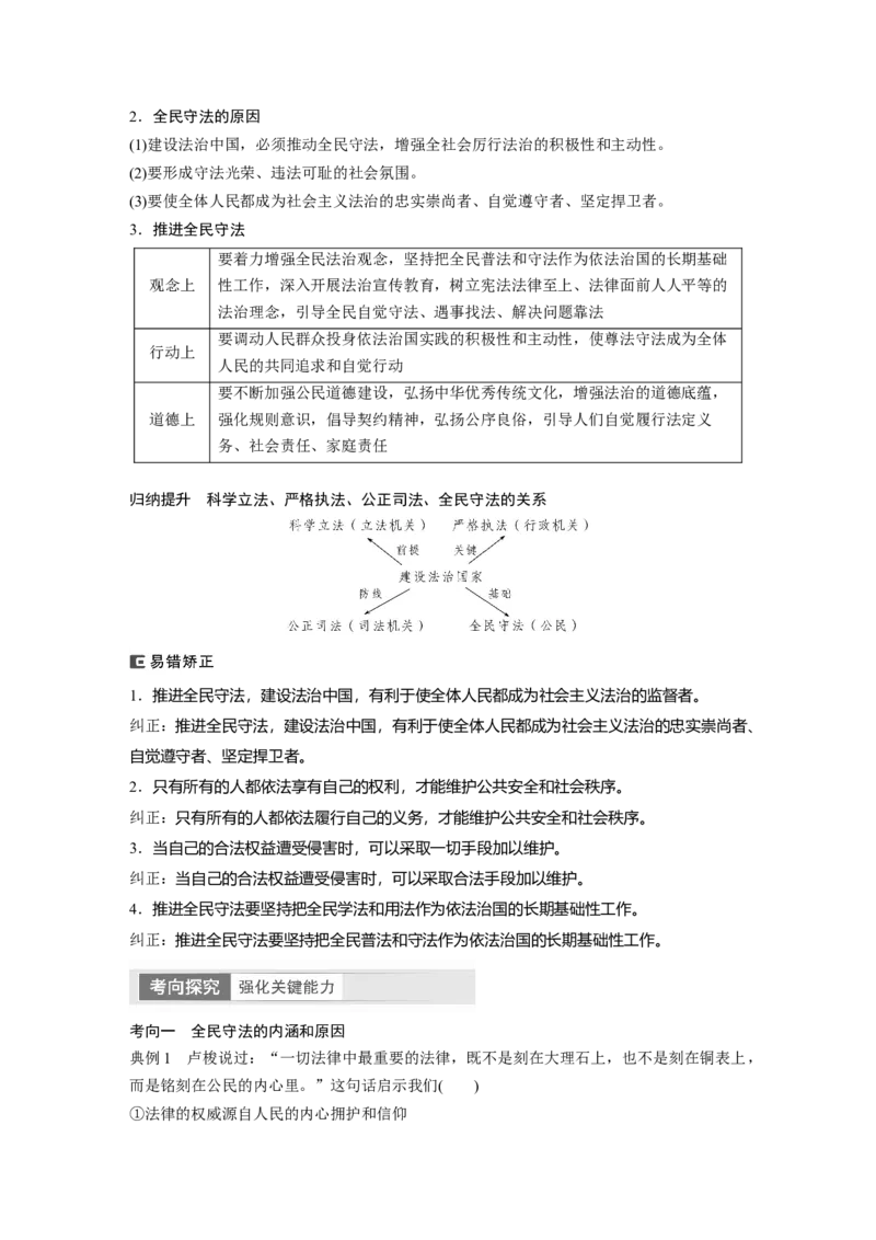 2024年高考政治一轮复习（部编版）必修3　第17课　课时2　公正司法与全民守法_8.2025政治总复习_2024年新高考资料_1.2024一轮复习_2024年高考政治一轮复习讲义（部编版）