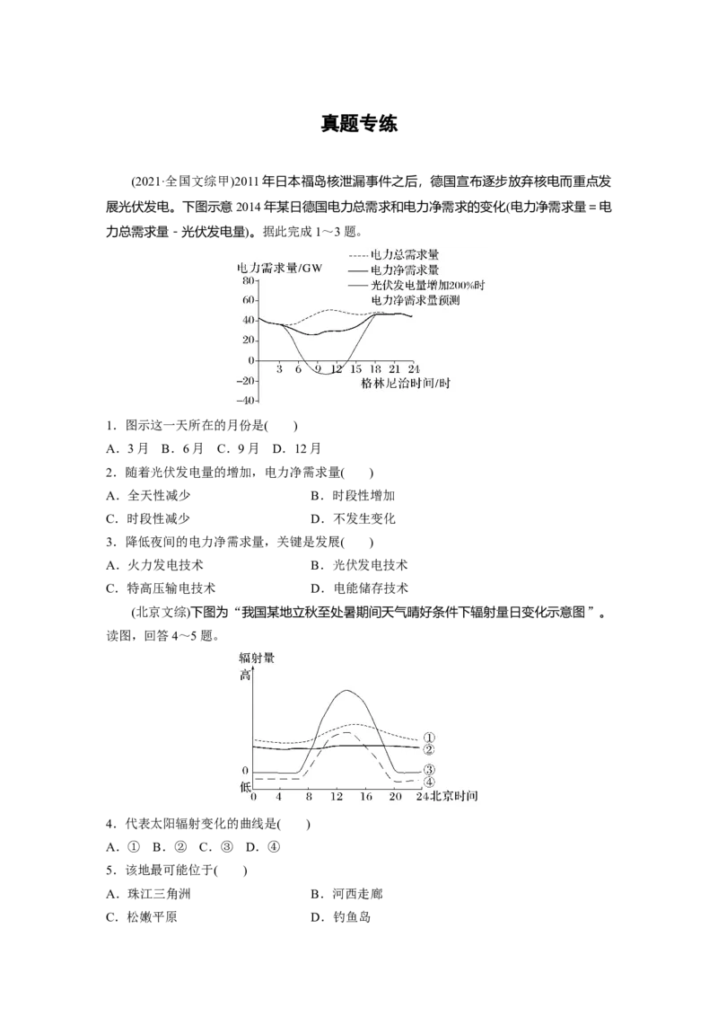 第一部分第二章第1讲真题专练_9.2025地理总复习_2025年新高考资料_一轮复习_2025高考大一轮复习讲义+练习（完结）_2025高考大一轮复习地理（湘教版）_一轮复习89练