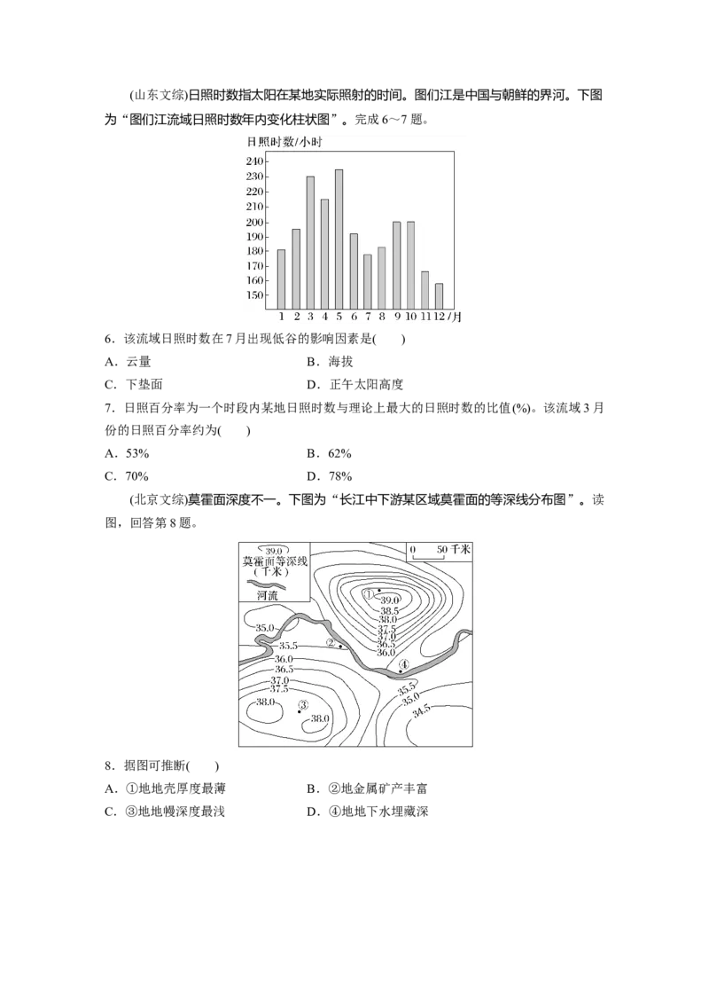 第一部分第二章第1讲真题专练_9.2025地理总复习_2025年新高考资料_一轮复习_2025高考大一轮复习讲义+练习（完结）_2025高考大一轮复习地理（湘教版）_一轮复习89练