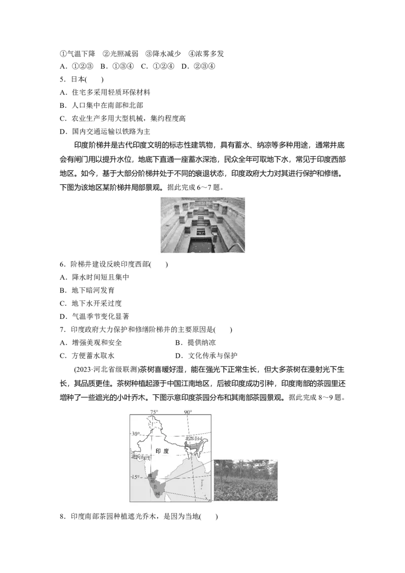 第五部分　第一章　第2讲　训练81　日本　印度_9.2025地理总复习_2024年新高考资料_1.2024一轮复习_2024年高考地理一轮复习讲义（新人教版）_学生版在此文件夹_一轮复习89练