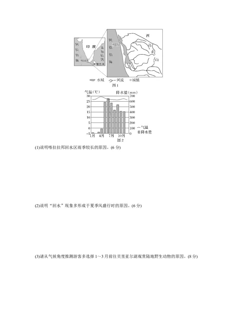 第五部分　第一章　第2讲　训练81　日本　印度_9.2025地理总复习_2024年新高考资料_1.2024一轮复习_2024年高考地理一轮复习讲义（新人教版）_学生版在此文件夹_一轮复习89练