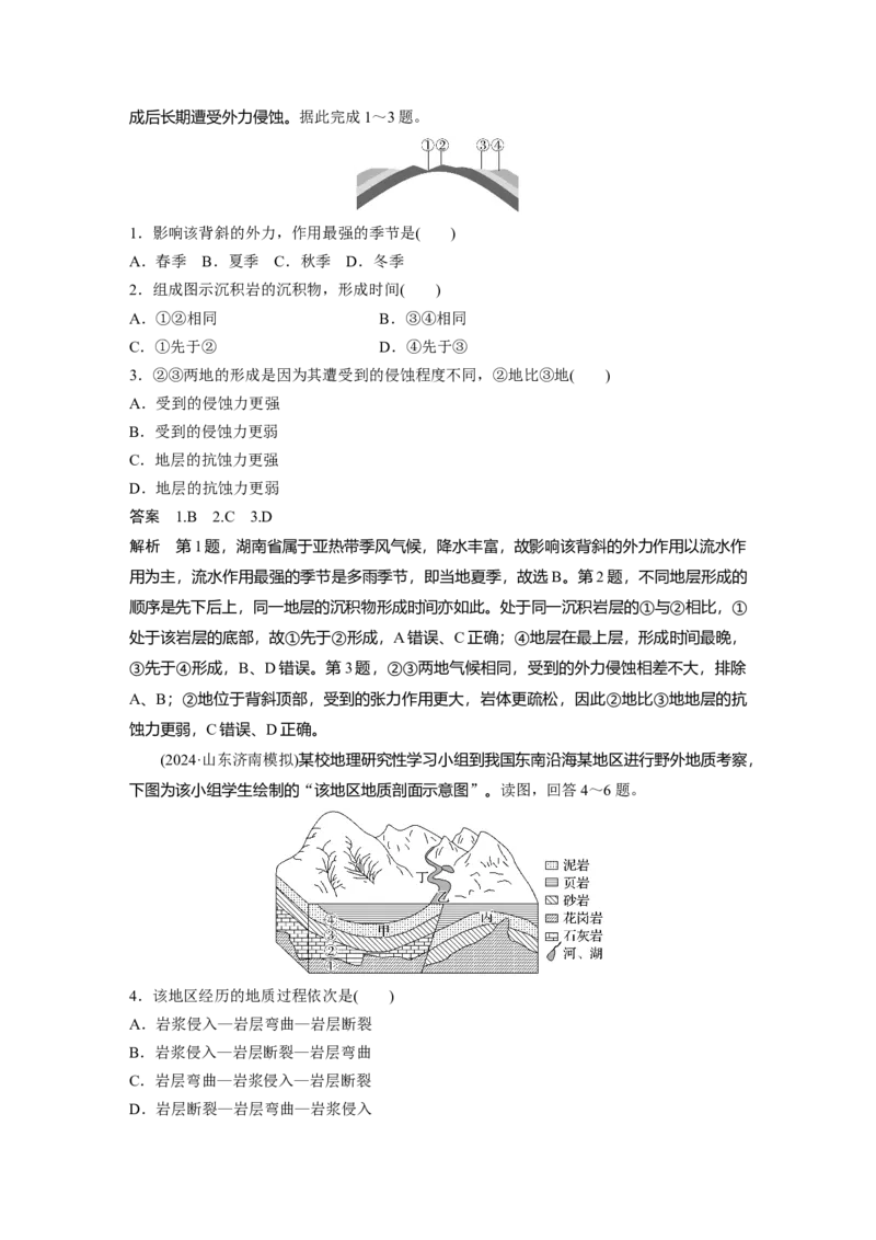 第五章　第1讲　课时27　地质构造与地貌_9.2025地理总复习_2025年新高考资料_一轮复习_2025高考大一轮复习讲义+练习（完结）_2025高考大一轮复习地理（人教版）