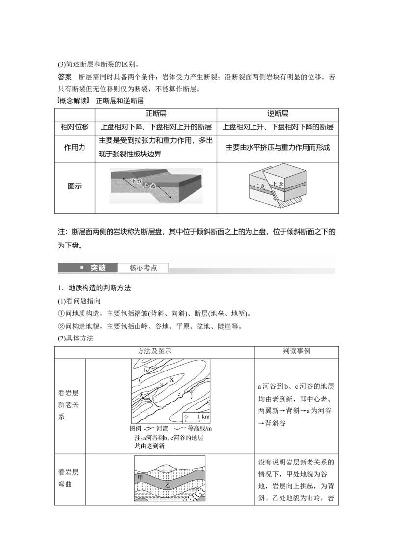 第五章　第1讲　课时27　地质构造与地貌_9.2025地理总复习_2025年新高考资料_一轮复习_2025高考大一轮复习讲义+练习（完结）_2025高考大一轮复习地理（人教版）