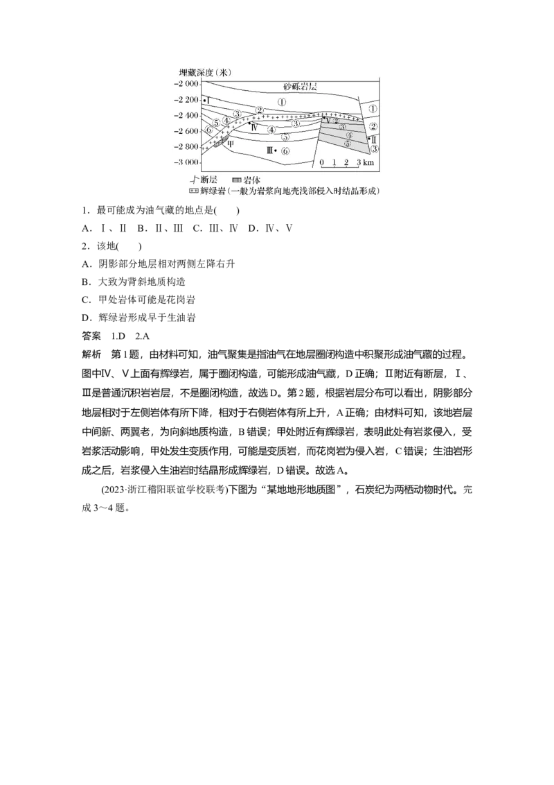 第五章　第1讲　课时27　地质构造与地貌_9.2025地理总复习_2025年新高考资料_一轮复习_2025高考大一轮复习讲义+练习（完结）_2025高考大一轮复习地理（人教版）