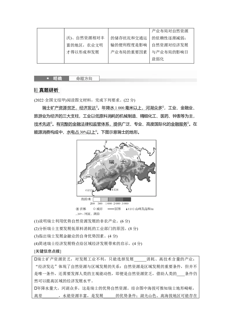 第二章　课时58　区域发展的自然环境基础_9.2025地理总复习_2025年新高考资料_一轮复习_2025高考大一轮复习讲义+练习（完结）_2025高考大一轮复习地理（人教版）_2025大一轮复习讲义