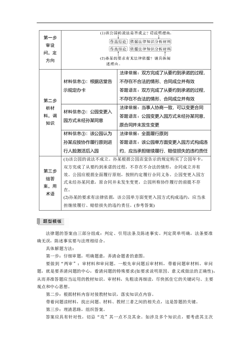2023年高考政治二轮复习（新高考版）专题13　主观题题型突破　法律与生活中案例分析类主观题_8.2025政治总复习_2023年新高考资料_二轮复习_2023年高考政治二轮复习讲义+课件（新高考版）