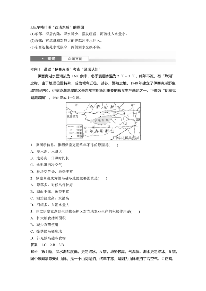 第五部分第一章第1讲课时78　东南亚　中亚_9.2025地理总复习_2025年新高考资料_一轮复习_2025高考大一轮复习讲义+练习（完结）_2025高考大一轮复习地理（湘教版）_第五部分区域地理