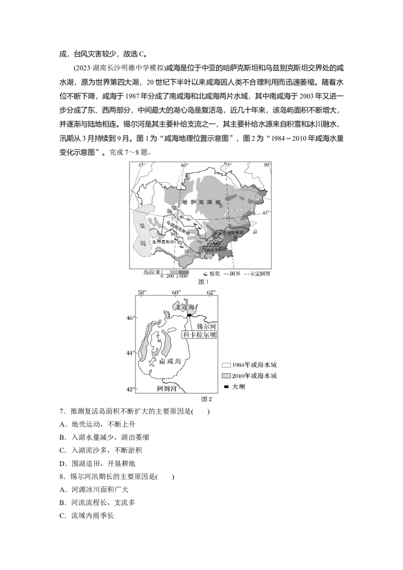 第五部分第一章第1讲课时78　东南亚　中亚_9.2025地理总复习_2025年新高考资料_一轮复习_2025高考大一轮复习讲义+练习（完结）_2025高考大一轮复习地理（湘教版）_第五部分区域地理