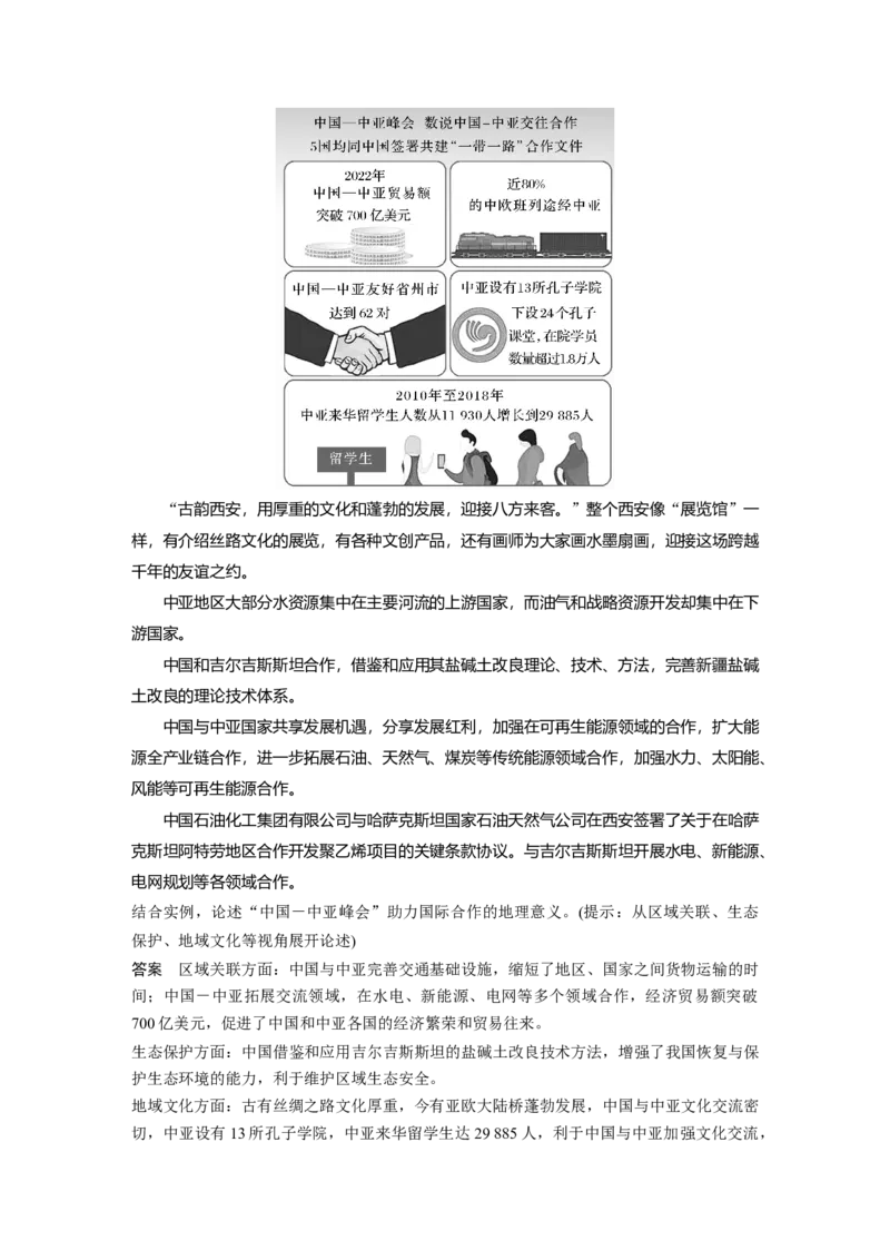 第五部分第一章第1讲课时78　东南亚　中亚_9.2025地理总复习_2025年新高考资料_一轮复习_2025高考大一轮复习讲义+练习（完结）_2025高考大一轮复习地理（湘教版）_第五部分区域地理