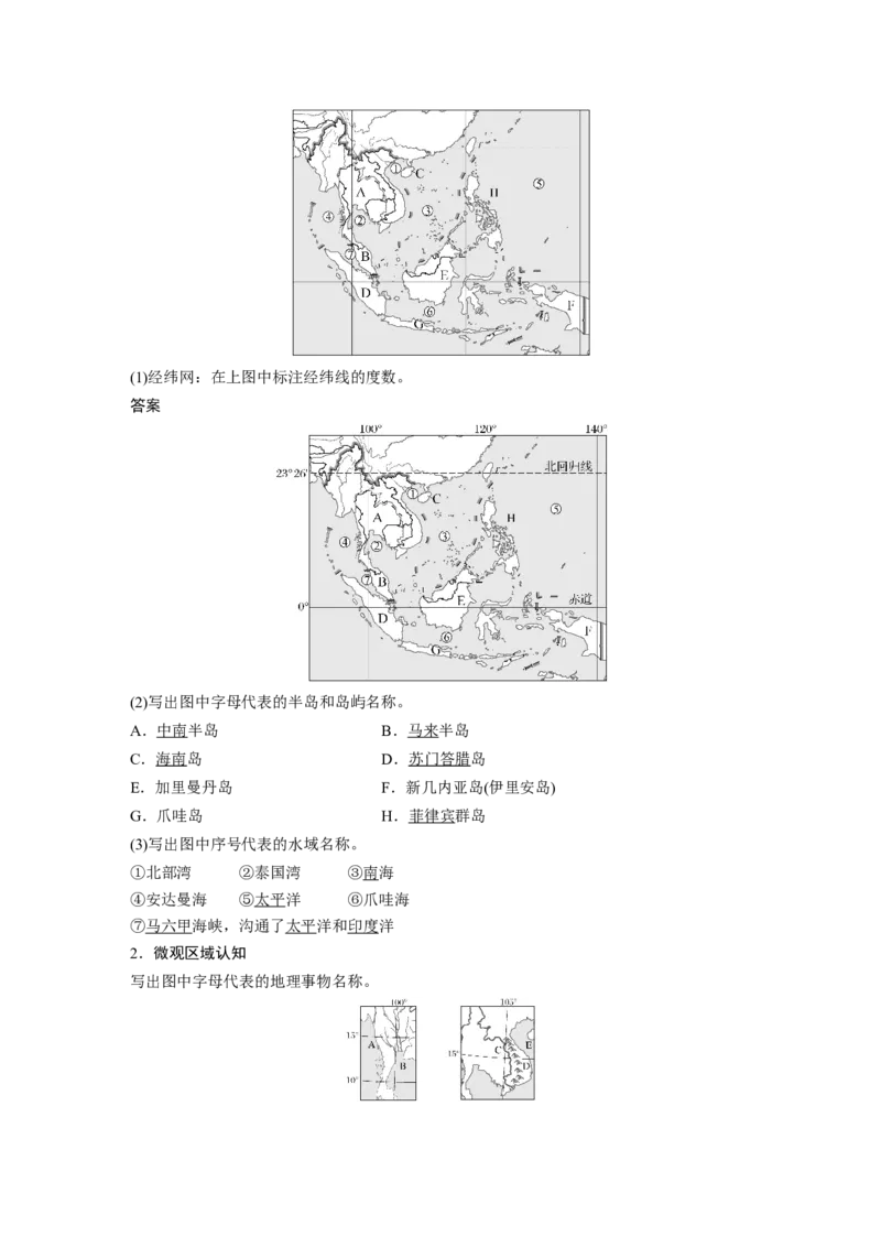 第五部分第一章第1讲课时78　东南亚　中亚_9.2025地理总复习_2025年新高考资料_一轮复习_2025高考大一轮复习讲义+练习（完结）_2025高考大一轮复习地理（湘教版）_第五部分区域地理