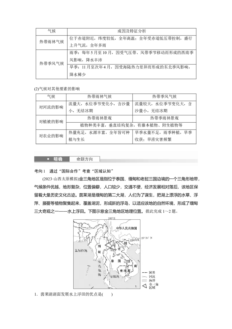 第五部分第一章第1讲课时78　东南亚　中亚_9.2025地理总复习_2025年新高考资料_一轮复习_2025高考大一轮复习讲义+练习（完结）_2025高考大一轮复习地理（湘教版）_第五部分区域地理