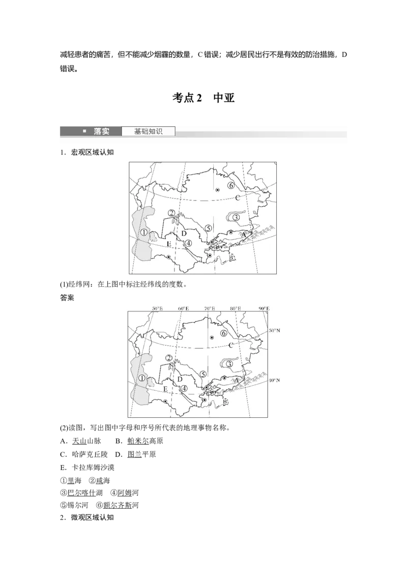 第五部分第一章第1讲课时78　东南亚　中亚_9.2025地理总复习_2025年新高考资料_一轮复习_2025高考大一轮复习讲义+练习（完结）_2025高考大一轮复习地理（湘教版）_第五部分区域地理
