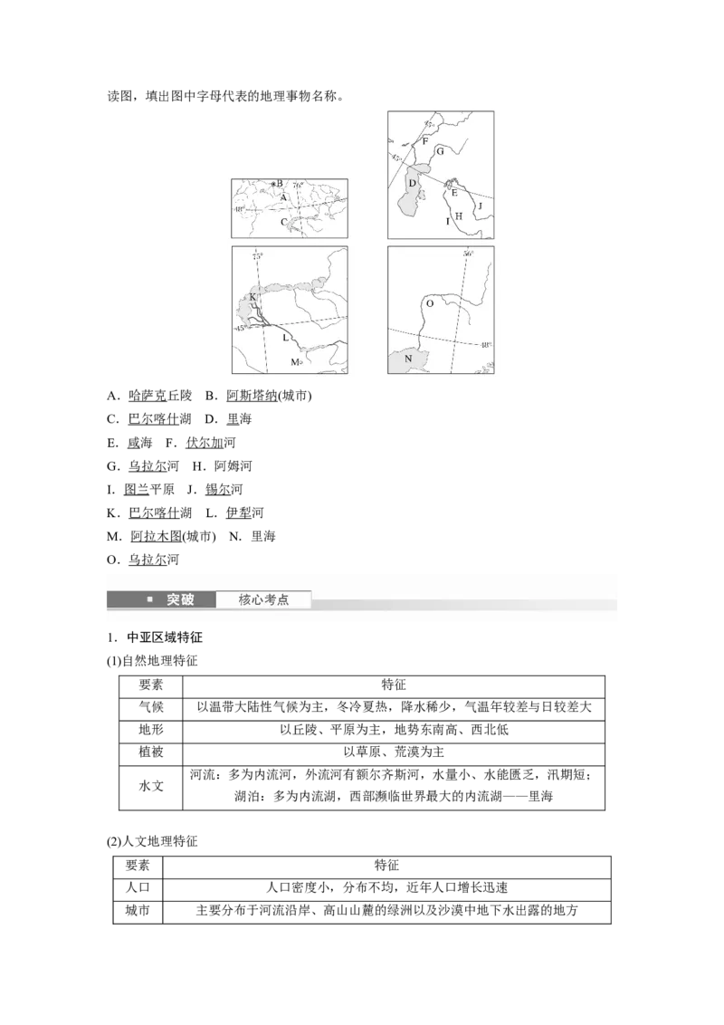 第五部分第一章第1讲课时78　东南亚　中亚_9.2025地理总复习_2025年新高考资料_一轮复习_2025高考大一轮复习讲义+练习（完结）_2025高考大一轮复习地理（湘教版）_第五部分区域地理