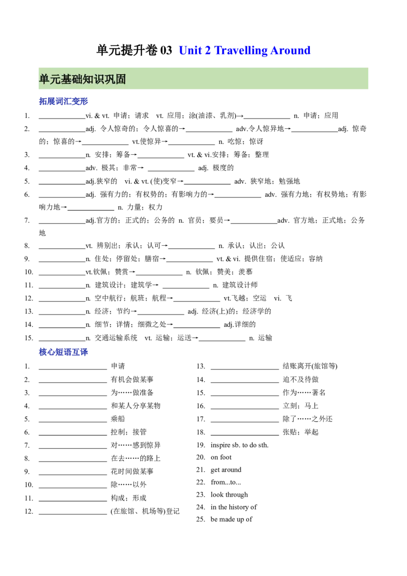 单元提升卷03Unit2TravellingAround（解析版）_3.2025英语总复习_2025年新高考资料_一轮复习_2025年高考英语一轮复习考点通关卷（新高考通用）