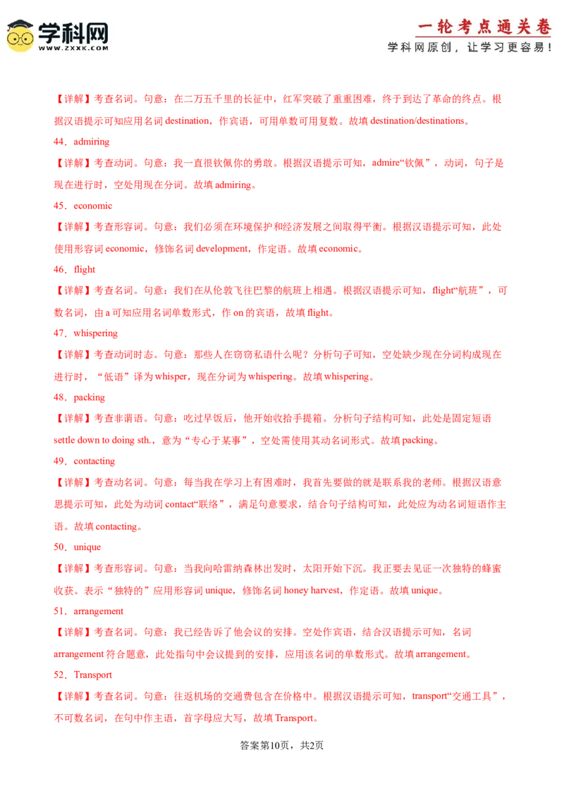 单元提升卷03Unit2TravellingAround（解析版）_3.2025英语总复习_2025年新高考资料_一轮复习_2025年高考英语一轮复习考点通关卷（新高考通用）