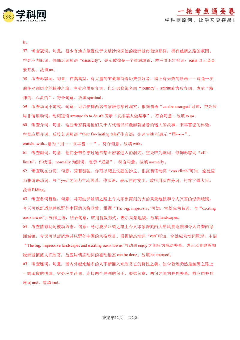 单元提升卷03Unit2TravellingAround（解析版）_3.2025英语总复习_2025年新高考资料_一轮复习_2025年高考英语一轮复习考点通关卷（新高考通用）