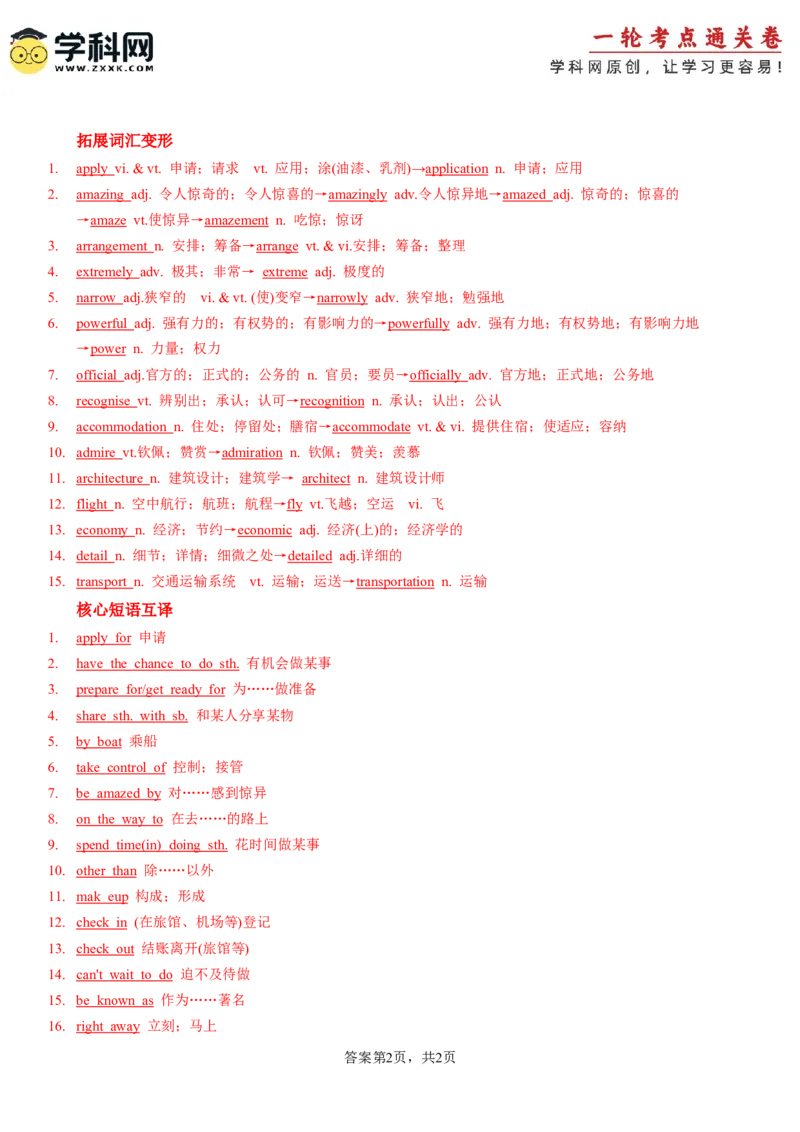 单元提升卷03Unit2TravellingAround（解析版）_3.2025英语总复习_2025年新高考资料_一轮复习_2025年高考英语一轮复习考点通关卷（新高考通用）