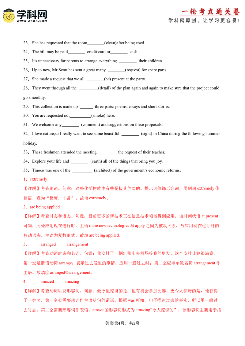 单元提升卷03Unit2TravellingAround（解析版）_3.2025英语总复习_2025年新高考资料_一轮复习_2025年高考英语一轮复习考点通关卷（新高考通用）