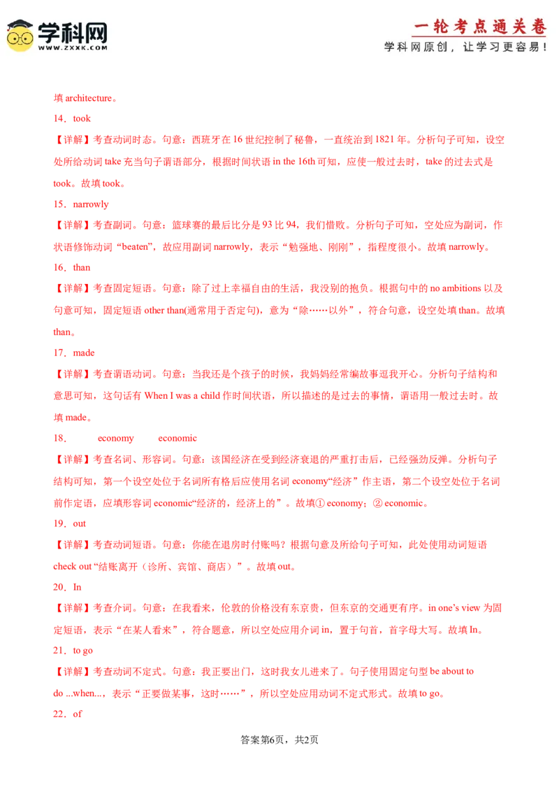 单元提升卷03Unit2TravellingAround（解析版）_3.2025英语总复习_2025年新高考资料_一轮复习_2025年高考英语一轮复习考点通关卷（新高考通用）