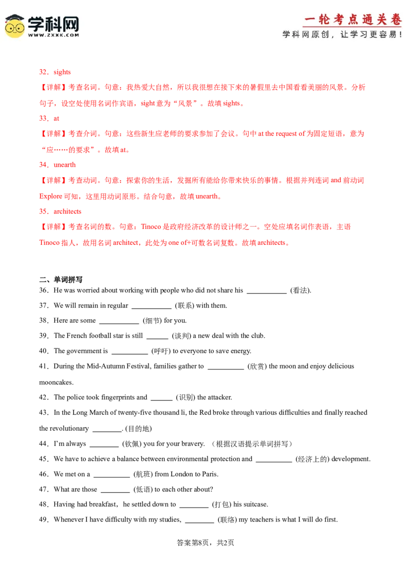 单元提升卷03Unit2TravellingAround（解析版）_3.2025英语总复习_2025年新高考资料_一轮复习_2025年高考英语一轮复习考点通关卷（新高考通用）