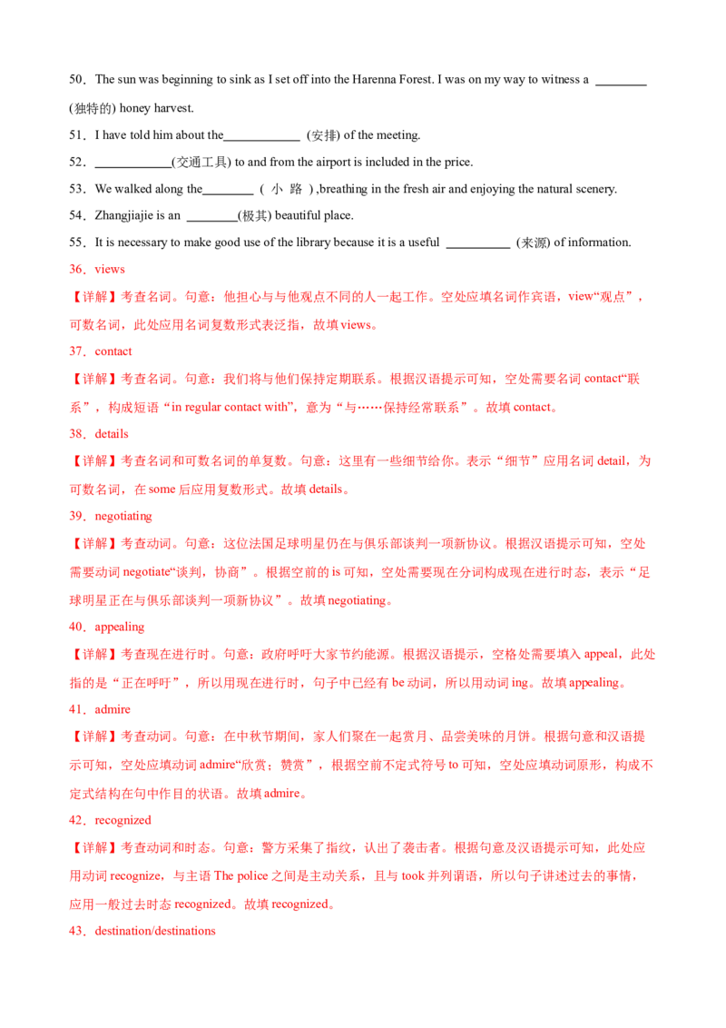 单元提升卷03Unit2TravellingAround（解析版）_3.2025英语总复习_2025年新高考资料_一轮复习_2025年高考英语一轮复习考点通关卷（新高考通用）