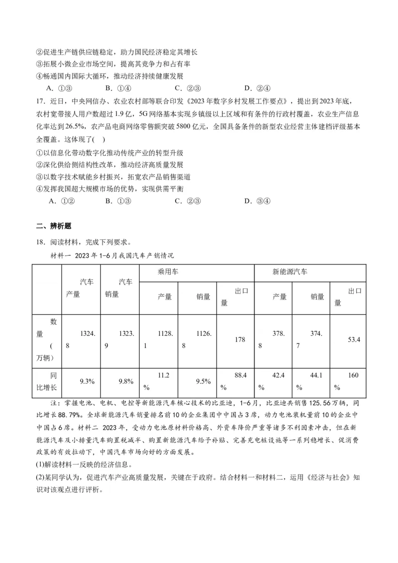 专题04我国的经济发展（练习）（原卷版）_8.2025政治总复习_2024年新高考资料_2.2024二轮复习_2024年高考政治二轮复习讲练测（新教材新高考）