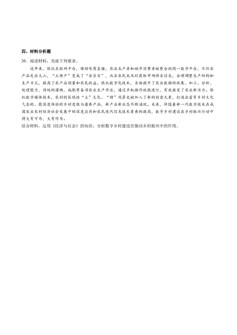 专题04我国的经济发展（练习）（原卷版）_8.2025政治总复习_2024年新高考资料_2.2024二轮复习_2024年高考政治二轮复习讲练测（新教材新高考）