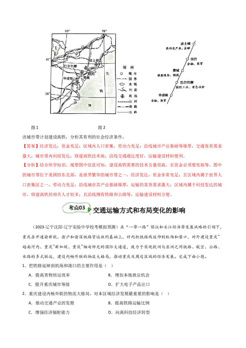 考点巩固卷12交通-2024年高考地理一轮复习考点通关卷（新高考通用）（解析版）_9.2025地理总复习_2024年新高考资料_1.2024一轮复习_2024年高考地理一轮复习考点通关卷（新高考通用）
