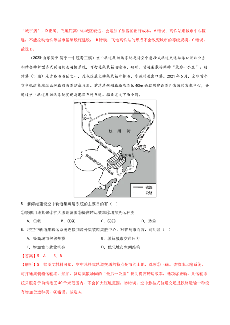 考点巩固卷12交通-2024年高考地理一轮复习考点通关卷（新高考通用）（解析版）_9.2025地理总复习_2024年新高考资料_1.2024一轮复习_2024年高考地理一轮复习考点通关卷（新高考通用）