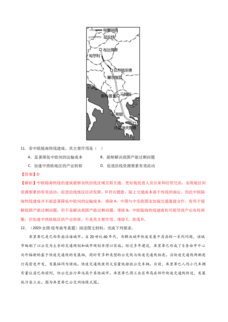 考点巩固卷12交通-2024年高考地理一轮复习考点通关卷（新高考通用）（解析版）_9.2025地理总复习_2024年新高考资料_1.2024一轮复习_2024年高考地理一轮复习考点通关卷（新高考通用）