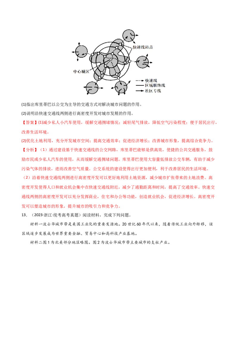 考点巩固卷12交通-2024年高考地理一轮复习考点通关卷（新高考通用）（解析版）_9.2025地理总复习_2024年新高考资料_1.2024一轮复习_2024年高考地理一轮复习考点通关卷（新高考通用）