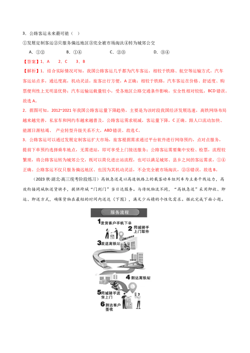 考点巩固卷12交通-2024年高考地理一轮复习考点通关卷（新高考通用）（解析版）_9.2025地理总复习_2024年新高考资料_1.2024一轮复习_2024年高考地理一轮复习考点通关卷（新高考通用）