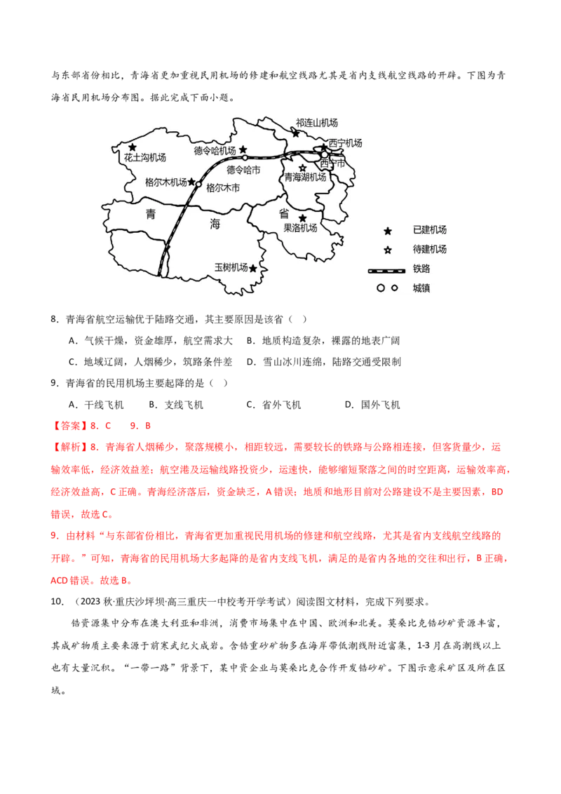 考点巩固卷12交通-2024年高考地理一轮复习考点通关卷（新高考通用）（解析版）_9.2025地理总复习_2024年新高考资料_1.2024一轮复习_2024年高考地理一轮复习考点通关卷（新高考通用）