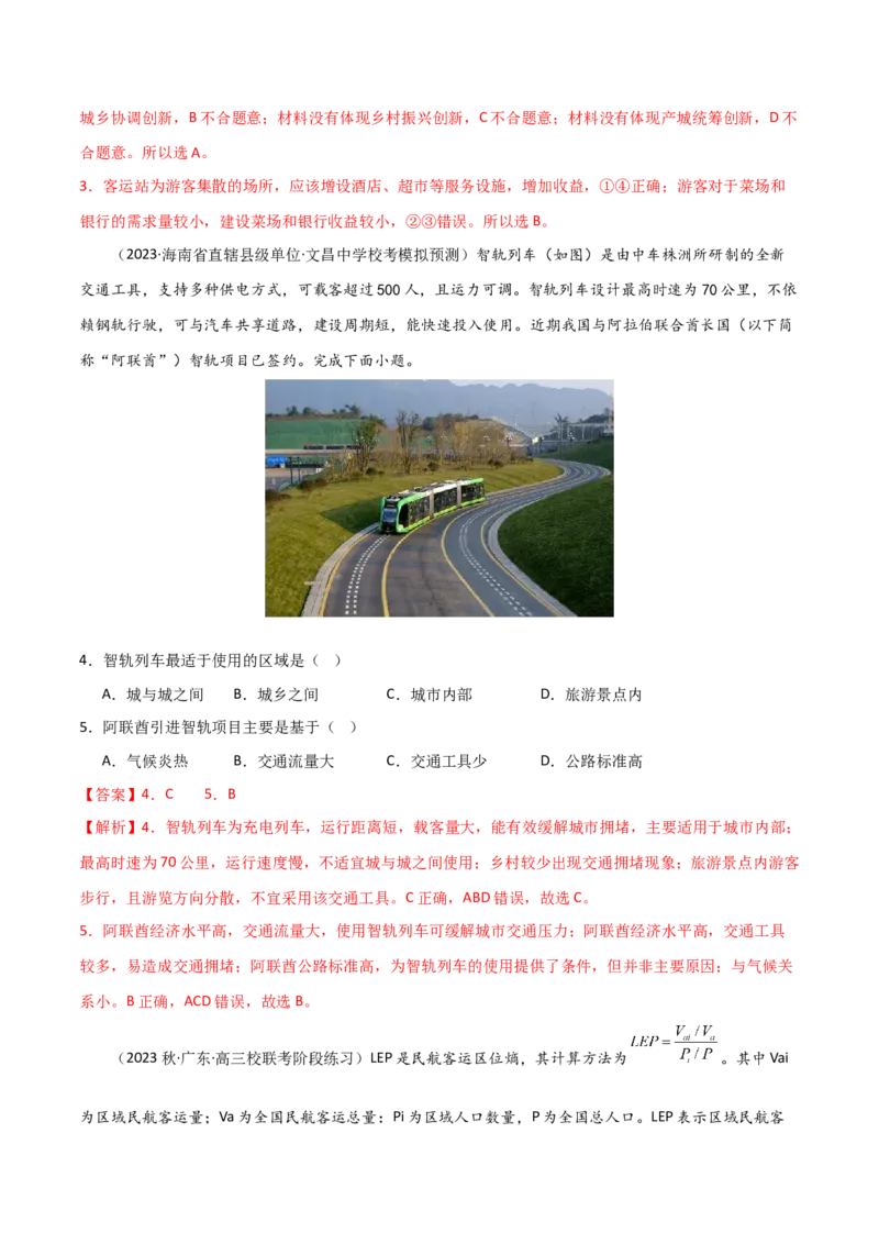 考点巩固卷12交通-2024年高考地理一轮复习考点通关卷（新高考通用）（解析版）_9.2025地理总复习_2024年新高考资料_1.2024一轮复习_2024年高考地理一轮复习考点通关卷（新高考通用）